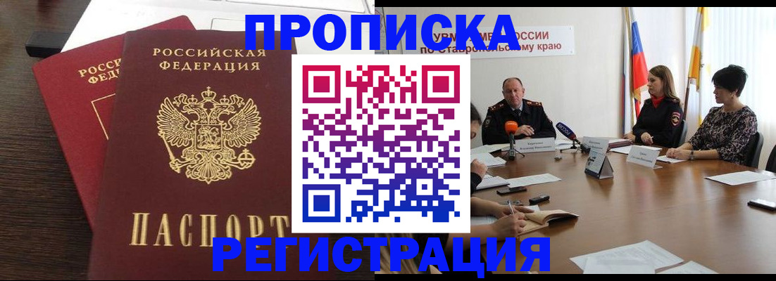 купить прописку в Ярославле