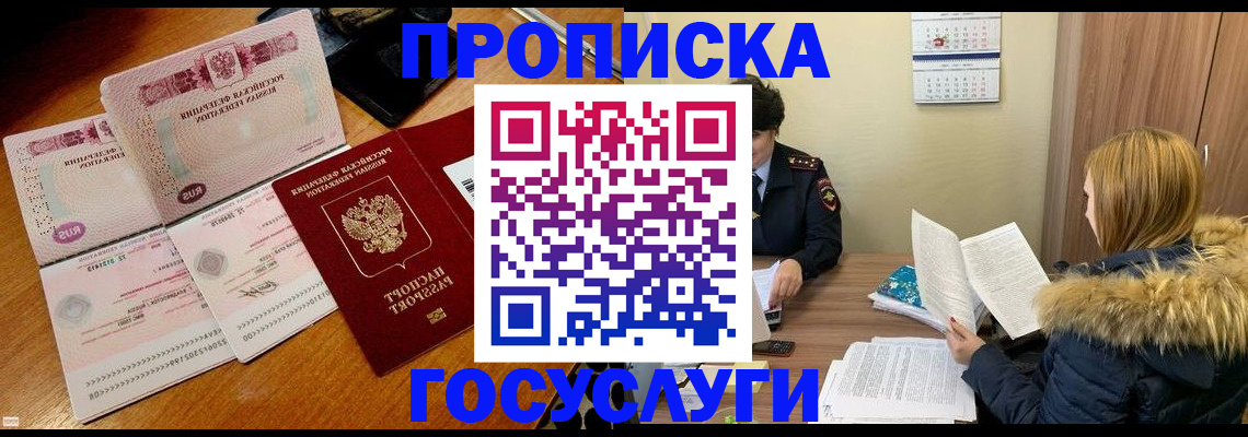 прописка в Ярославле