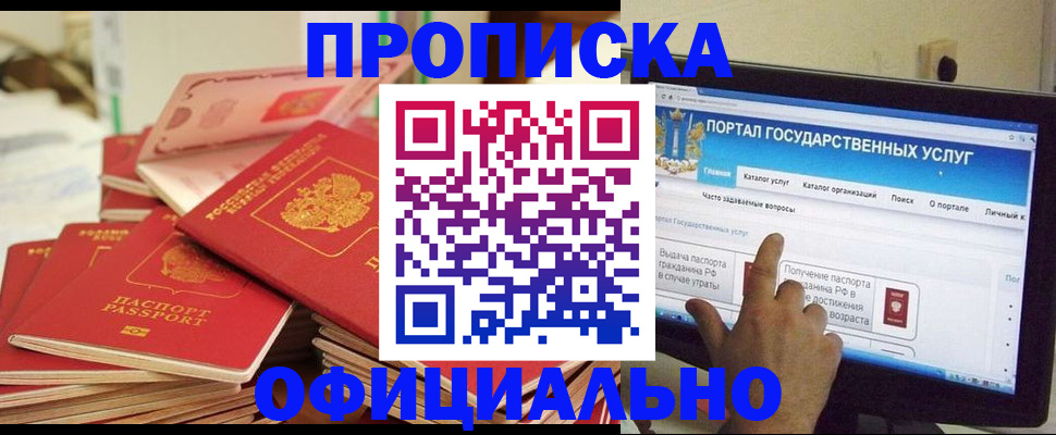 прописка для работы в Ярославле