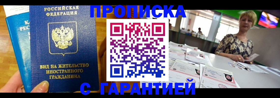 прописка штамп в Ярославле